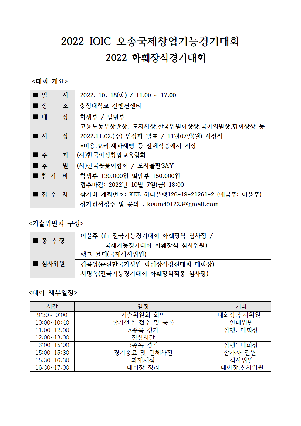 2022 IOIC 오송국제창업기능경기대회-1001.png